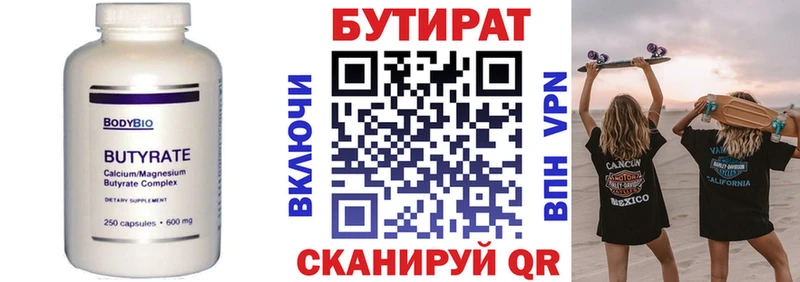 БУТИРАТ бутик  Купить  Североморск 