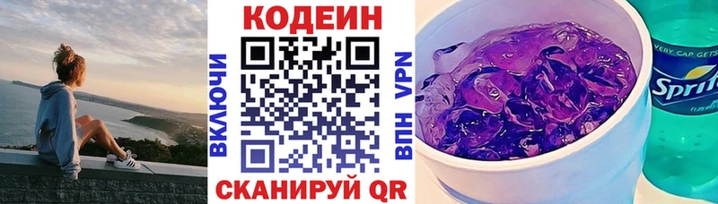Купить  Североморск  Codein напиток Lean (лин) 